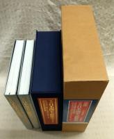 写真日本海軍全艦艇史 : Fukui Shizuo collection　全3冊揃い(上巻/下巻/資料編)