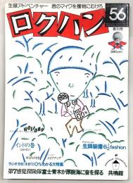 ロクハン　創刊号(第1巻第1号)　(昭和50年6月)