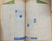 ロクハン　創刊号(第1巻第1号)　(昭和50年6月)