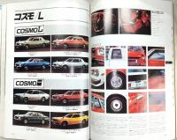 ’79国産乗用車カタログ　<モーターファン　昭和53年12月臨時増刊>