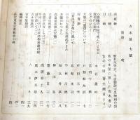 古本屋　第7号　心斎橋の本屋で死んだといふ近松門左衛門…ほか