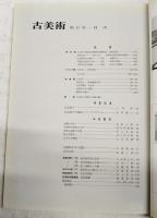 古美術 17 特集:玉虫厨子