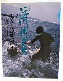 済州島 : 写真集
