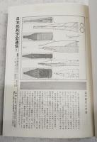民具研究　第1号～第50号（合本）　昭和51～59年