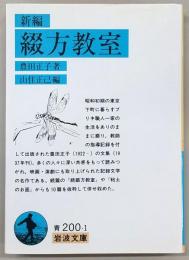 新編綴方教室