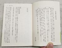 百鬼園日記帖