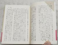 忙中謝客