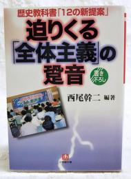 新しい歴史教科書次なる戦い