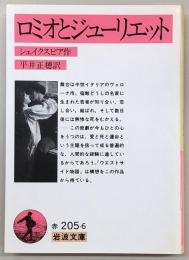 ロミオとジューリエット