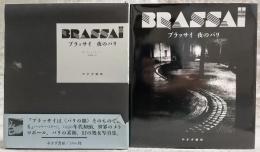 ブラッサイ 夜のパリ