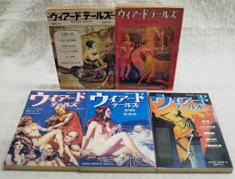 ウィアードテールズ 1-5巻揃い