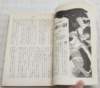 ウィアードテールズ 1-5巻揃い