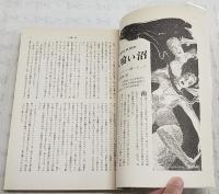 ウィアードテールズ 1-5巻揃い
