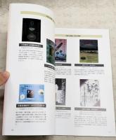 高知県立歴史民俗資料館開館30周年記念誌　企画展ポスターにみる歴民の30年