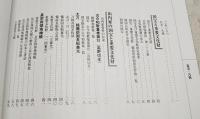 土佐藩主山内家の至宝　国宝と重要文化財 -古今和歌集高野切本・太刀兼光・長宗我部地検帳-