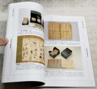 土佐藩主山内家の至宝　国宝と重要文化財 -古今和歌集高野切本・太刀兼光・長宗我部地検帳-