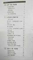 山内一豊没後四百年企画　山内一豊と見性院