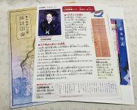 幕末維新の土佐探訪図会