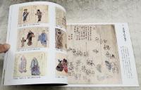 幕末維新土佐庶民生活誌