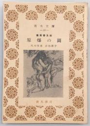 原爆の図 : 画集普及版