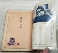 月刊マンガ ガロ 昭和44年4月増刊号 滝田ゆう特集