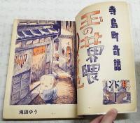 月刊マンガ ガロ 昭和44年4月増刊号 滝田ゆう特集