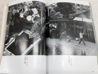 都市を視る　(昭和58年7月5日発行・増刊)
