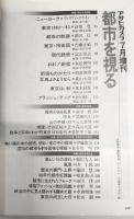 都市を視る　(昭和58年7月5日発行・増刊)