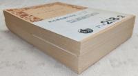 ある革命家の手記　上・下巻(2冊揃い)　<岩波文庫>