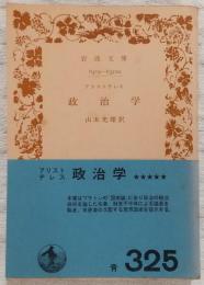 政治学