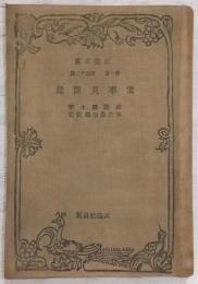 世事見聞録