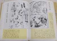 江戸と東京風俗野史