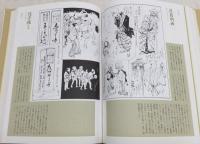 江戸と東京風俗野史