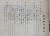 土佐紙業史