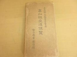 高知線交通便覧