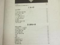 土佐派の家　PART2　「技と恵」
