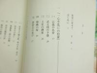 鐔は知っている : 土佐の幕末維新