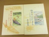 四万十川だより　1-6巻セット（バラ売り不可）