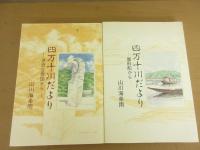 四万十川だより　1-6巻セット（バラ売り不可）