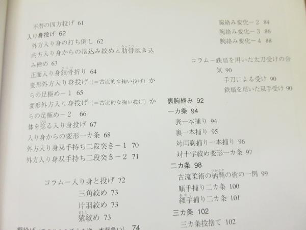 合気鉄扇術 : 体術をさらに磨きあげる(水越ひろ 著) / 古本、中古本