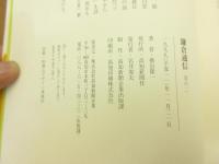 鎌倉通信