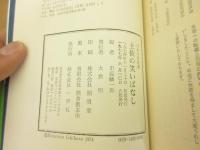 土佐の笑いばなし