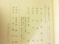 子爵谷干城伝