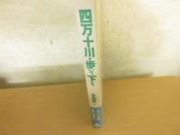 四万十川・歩いて下る