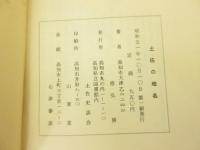 土佐の地名