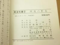 阿波の野鳥