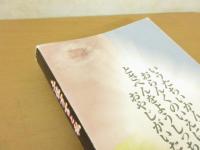 土佐方言と私