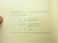 土佐方言と私