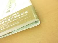 いしぶみの風 : 土佐の句碑を尋ねて