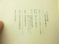 いしぶみの風 : 土佐の句碑を尋ねて